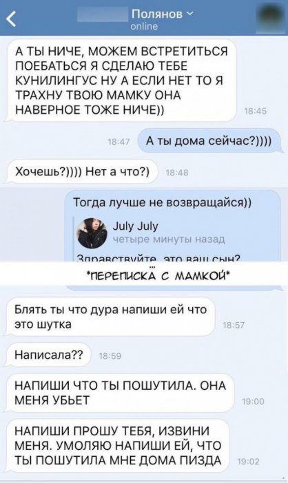 Школота дерзкая и "секс с её мамкой"