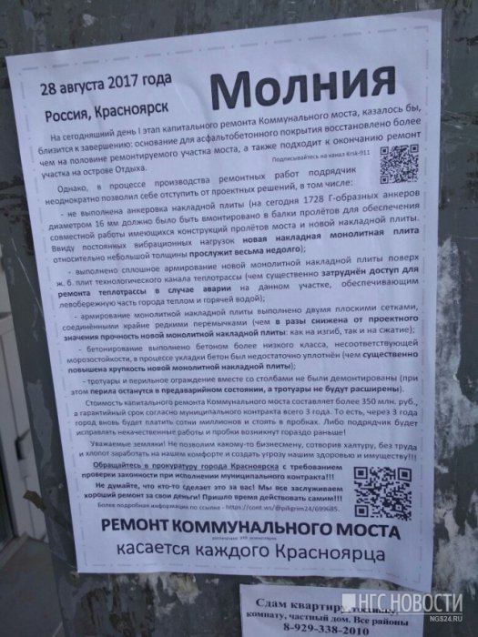 Коррупционную схему и нарушения заподозрили при ремонте Коммунального моста (Красноярск)