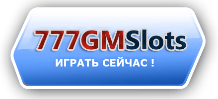 Играть на зеркале GMSlots