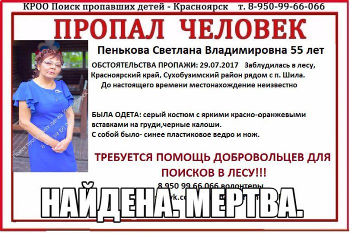 Пропавшую в июле женщину нашли мертвой в Сухобузимском районе
