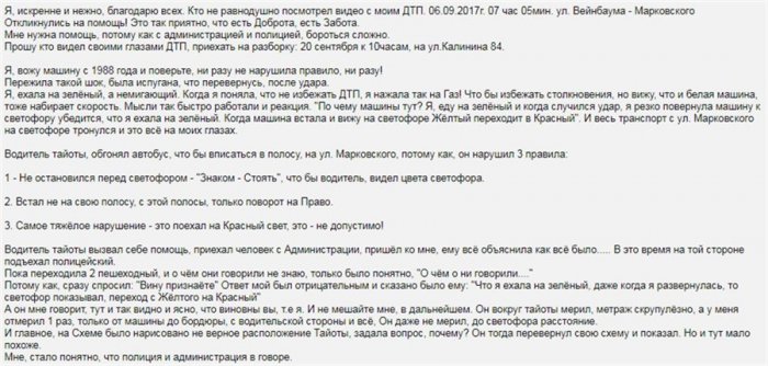 «Мне предложили признать вину»: автоледи рассказала подробности аварии на Марковского