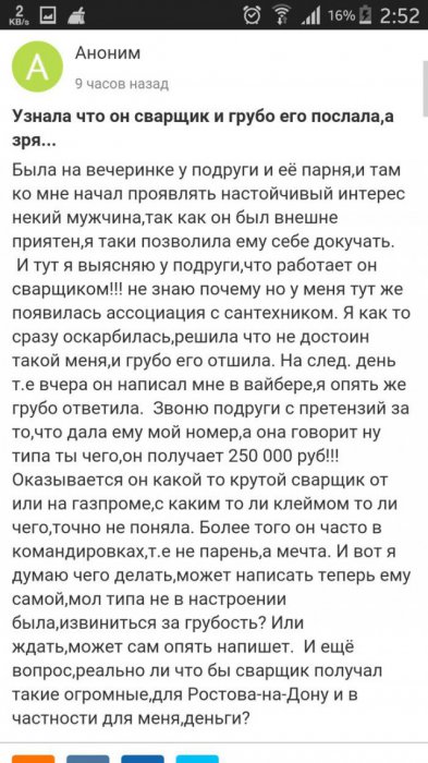 Любите, девушки, обычных сварщиков!    