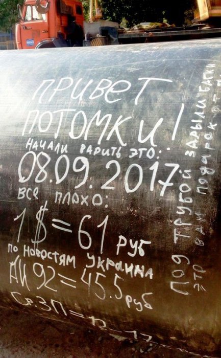 "Все плохо": волгоградские рабочие оставили сообщение потомкам