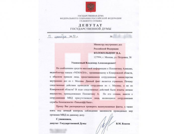 Депутат Госдумы просит проверить "странные" обыски у автора "Немагии"