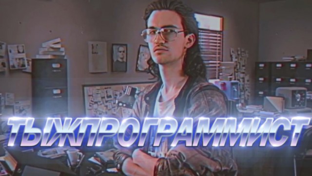 Кем работаешь?    