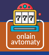 Игровые автоматы онлайн