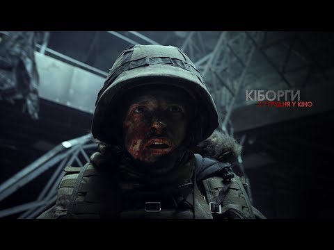 Официальный трейлер « Кiборги»