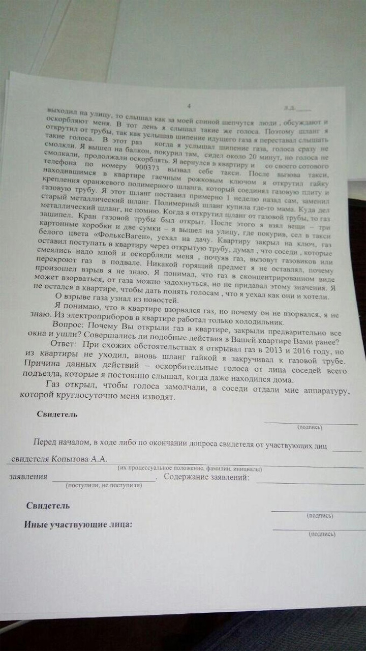 Ижевский взрыв и голоса в голове