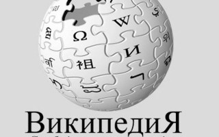 Самые популярные запросы в Википедию в 2017 году