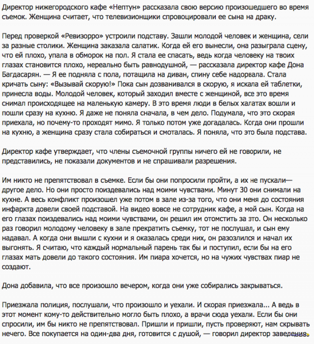Нападение на "Ревизорро" - ОБНОВЛЕНО!
