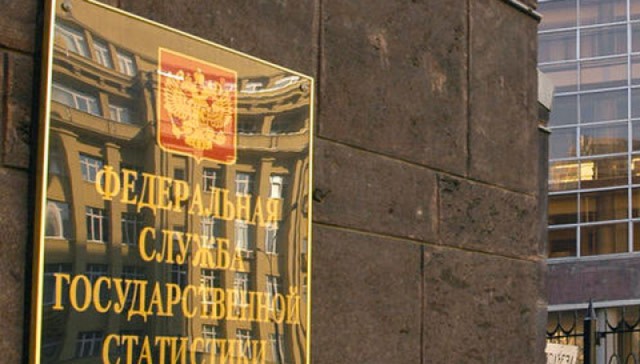 Росстат уличили в махинациях со статистикой по доходам россиян Росстат уличили в махинациях со статистикой по доходам россиян
