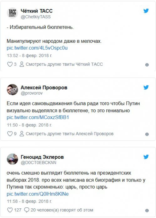 Избирательный бюллетень 2018