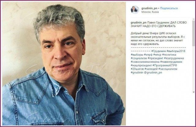 Грудинин сбрил усы