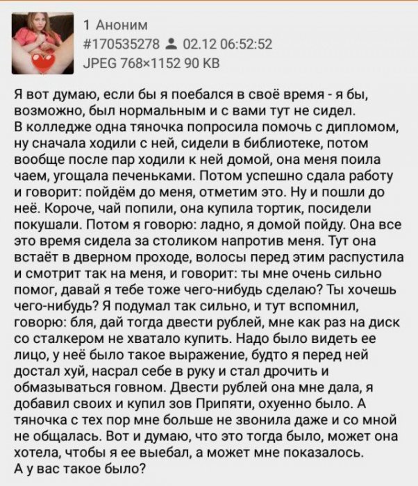 Байки старого девственника    