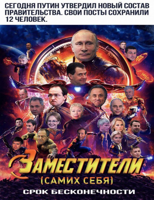 Путин утвердил новый список правительства. Свои посты сохранили 12 человек    
