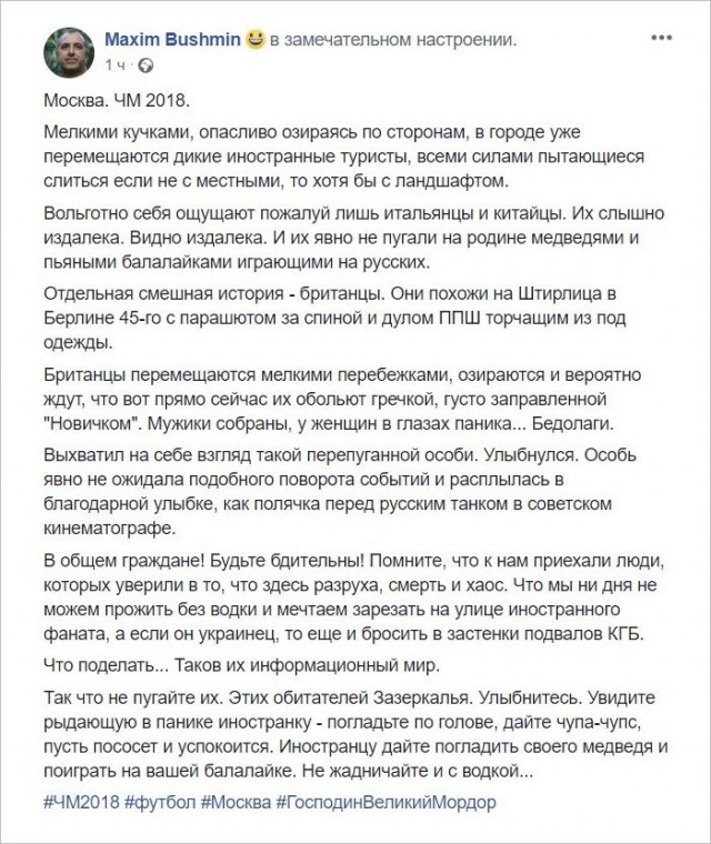 Памятка жителям городов, где проходит ЧМ-2018