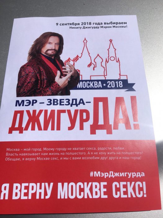 Джигурда рвётся в мэры Москвы