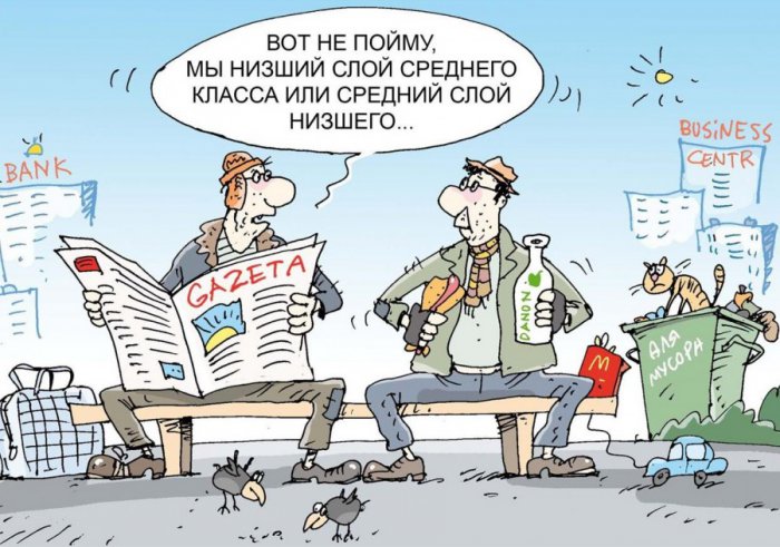 В России рассчитали "средний класс"