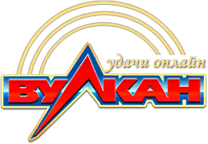 Вулкан удачи играть бесплатно