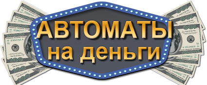 игровые автоматы 777 играть игровые автоматы 777 играть