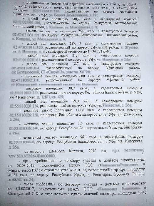 Суд арестовал имущество полицейского-олигарха: 10 квартир и 5 домов