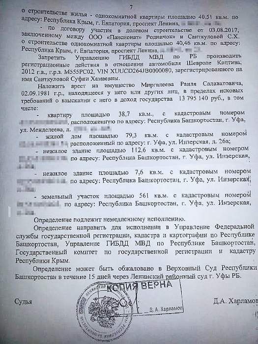 Суд арестовал имущество полицейского-олигарха: 10 квартир и 5 домов