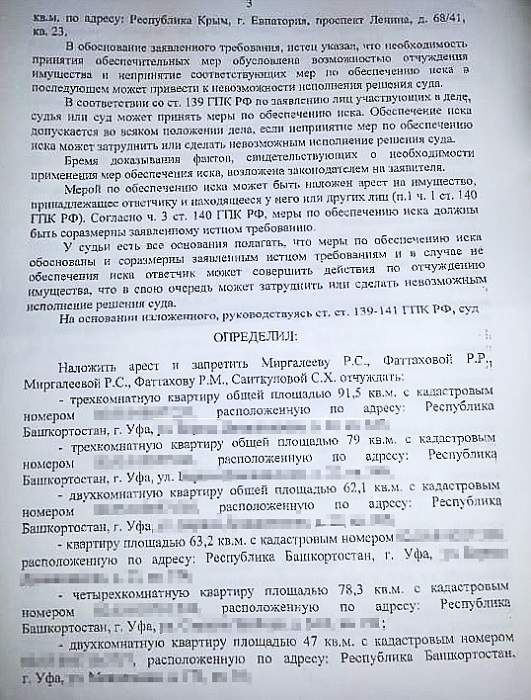 Суд арестовал имущество полицейского-олигарха: 10 квартир и 5 домов