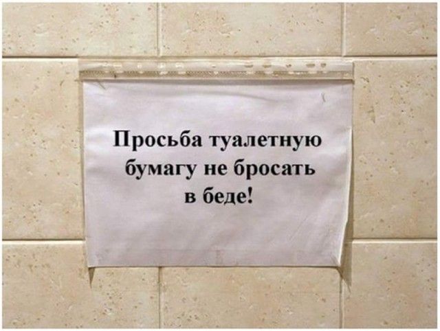 Забавные объявления и надписи
