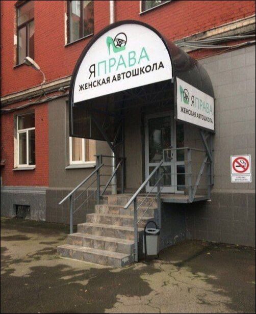 Забавные объявления и надписи