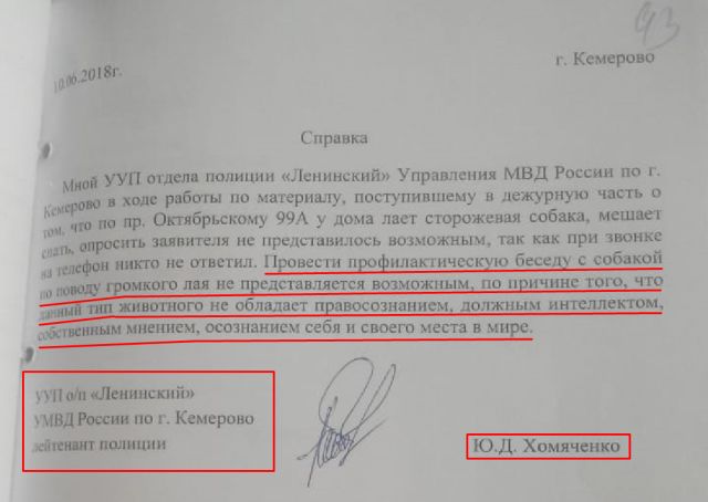 Участковый в Кемерово составил рапорт, который удивил всех