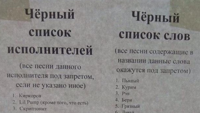 "Черный список" исполнителей, которые не будут звучать на дискотеке в детском лагере "Черный список" исполнителей, которые не будут звучать на дискотеке в детском лагере