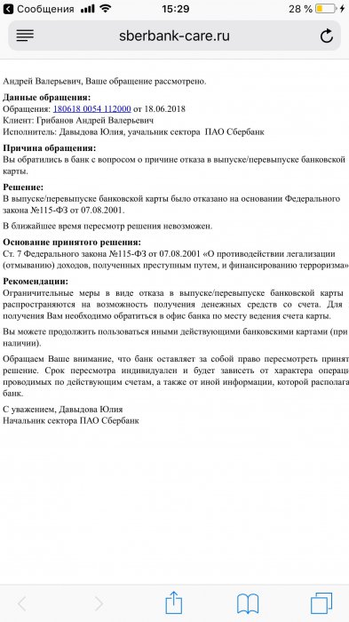 «Сбербанк» начал массовую блокировку банковских карт россиян    