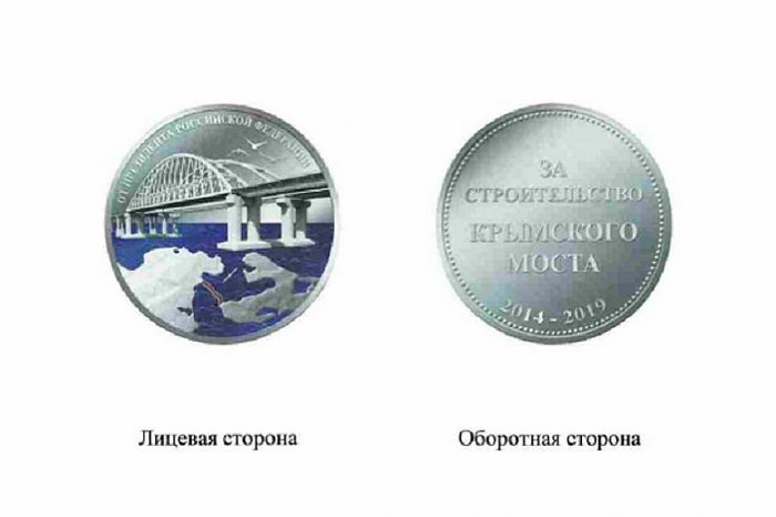 Учредили медаль за Крымский мост