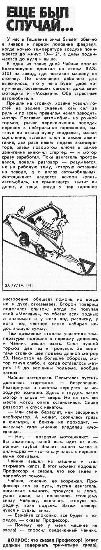 Ещё был случай