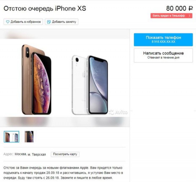 Новый вид заработка в наше время: "Постою в очереди за вашим iPhone"    