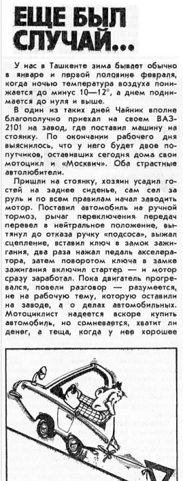 Ещё был случай