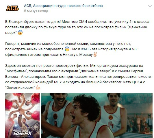 Мальчика, которому поставили 2 за то, что не смог посмотреть "Движение вверх" позвали в Москву. Смотреть в компании актеров.    