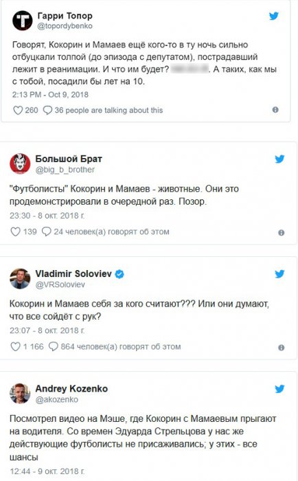 "Не чиновником единым" или "самая отмороженная ОПГ". Поспели мемы про "весёлый день" Кокорина и Мамаева