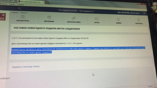 Федеральные сети ведут активную подготовку подарков к Новому году