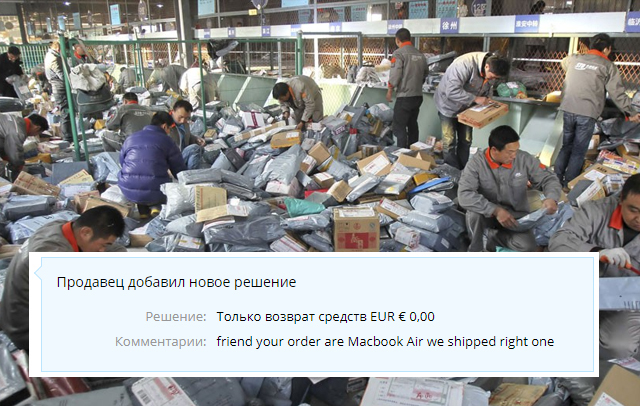 Как продавец на AliExpress обманул клиента на 1000 евро Как продавец на AliExpress обманул клиента на 1000 евро
