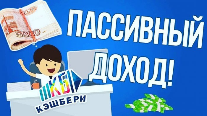 Истории лопухов, влетевших в Кэшбери