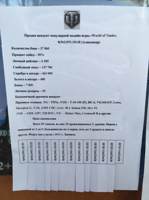 Танки и про... потерянные семь лет жизни    