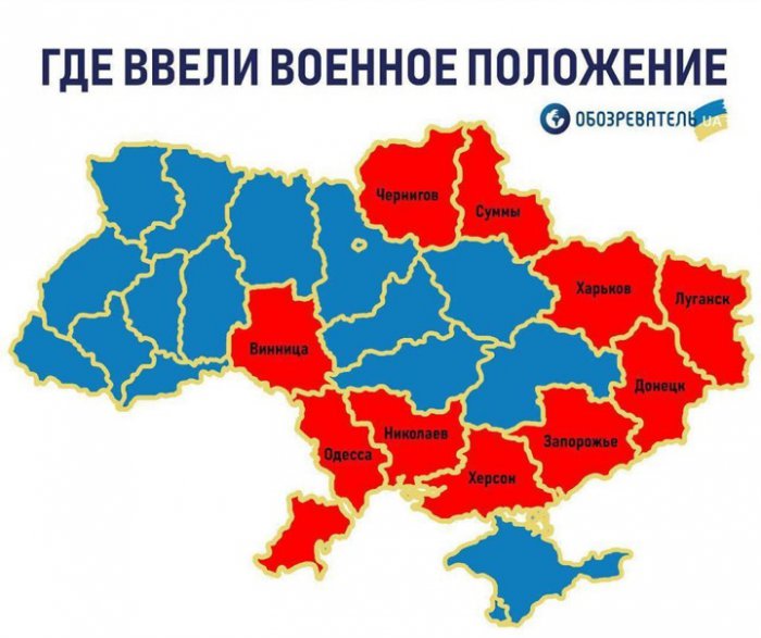 Военное положение в Украине – где ввели?
