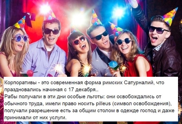 О современных корпоративах