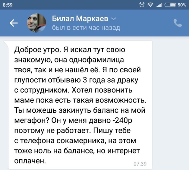 "Заключенный" из социальной сети