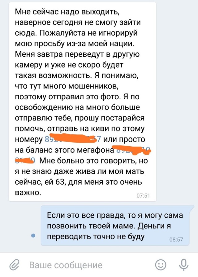 "Заключенный" из социальной сети