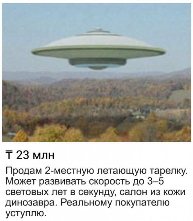 Интернет-объявления, которые вызывают множество вопросов