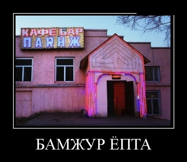 Демотиваторы