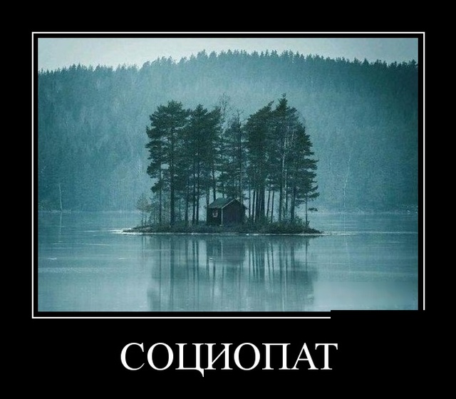 Демотиваторы