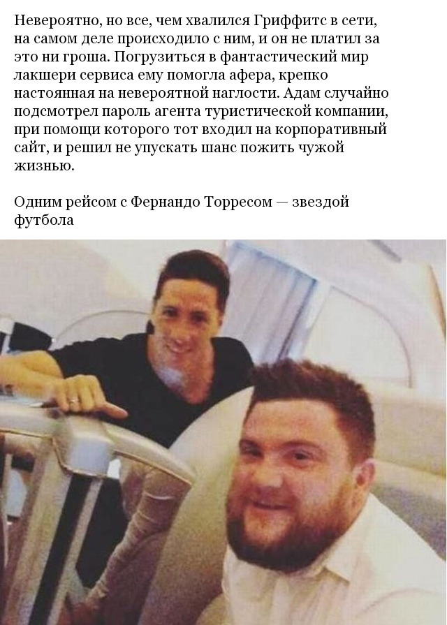 Адам Гриффитс, публиковавший свою гламурную жизнь в Instagram, оказался обычным жуликом